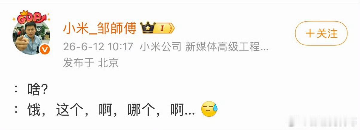 这种代表公司形象的员工还是少发言，天天给企业招黑。你要是开个个人号，不挂公司认证