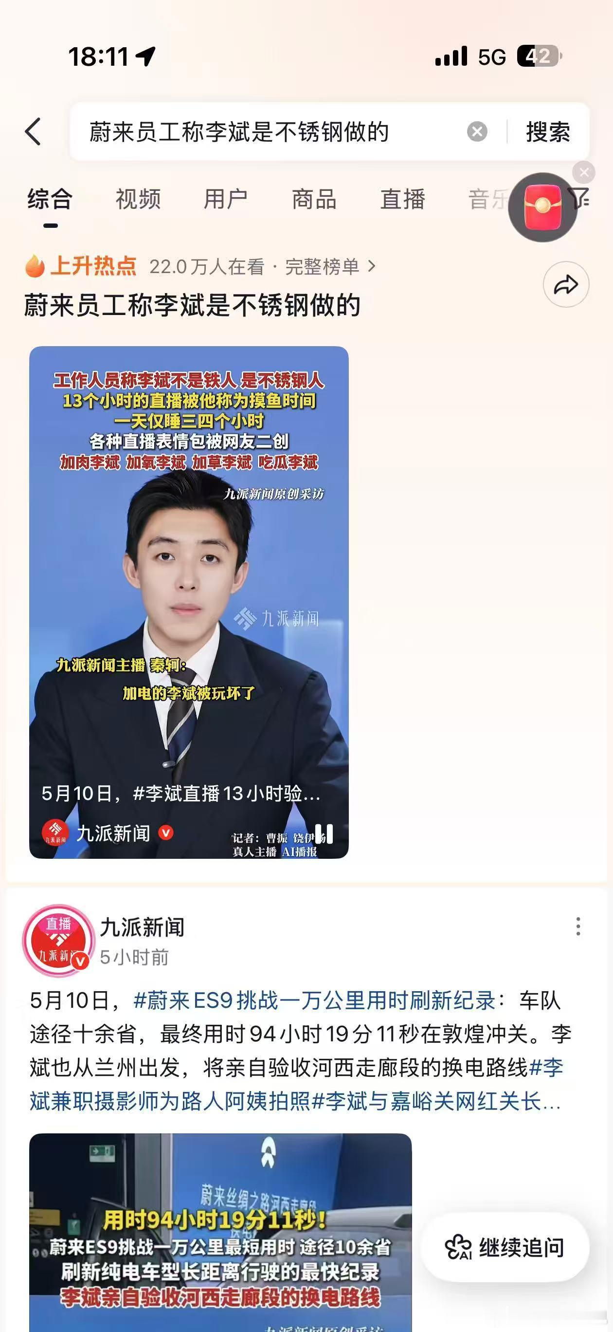 哈哈 还真是的微博不给安排一个热搜吗蔚来员工称李斌是不锈钢做的蔚来李斌24小时直