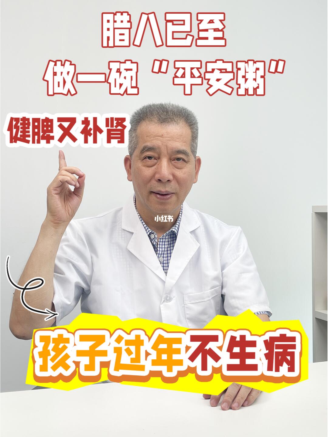 腊八已至！做一碗平安周，孩子过年不生病！