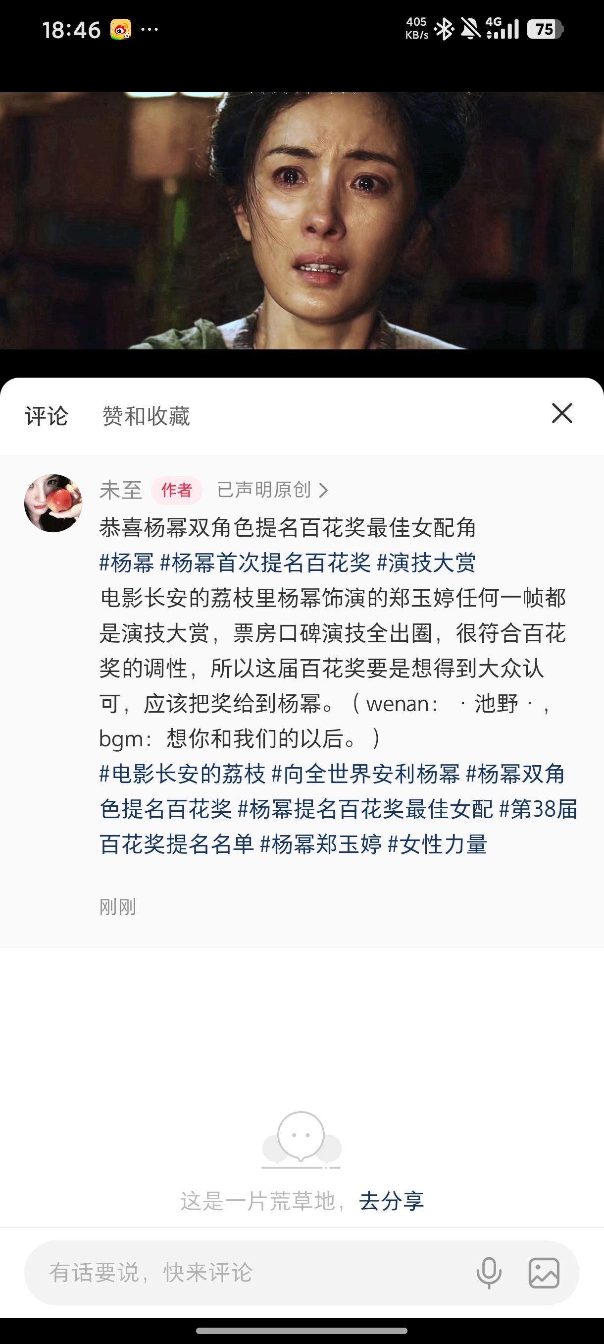 杨幂 请大家看我的产出，非常感谢大家支持杨幂获得百花奖！保佑🙏🏻 