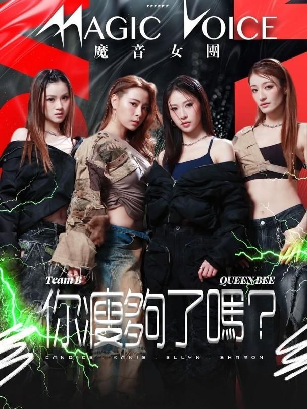 【On.cc】邢慧敏輸比賽贏觀眾緣　超強EQ再加分無綫綜藝真人騷《魔音女團》的6