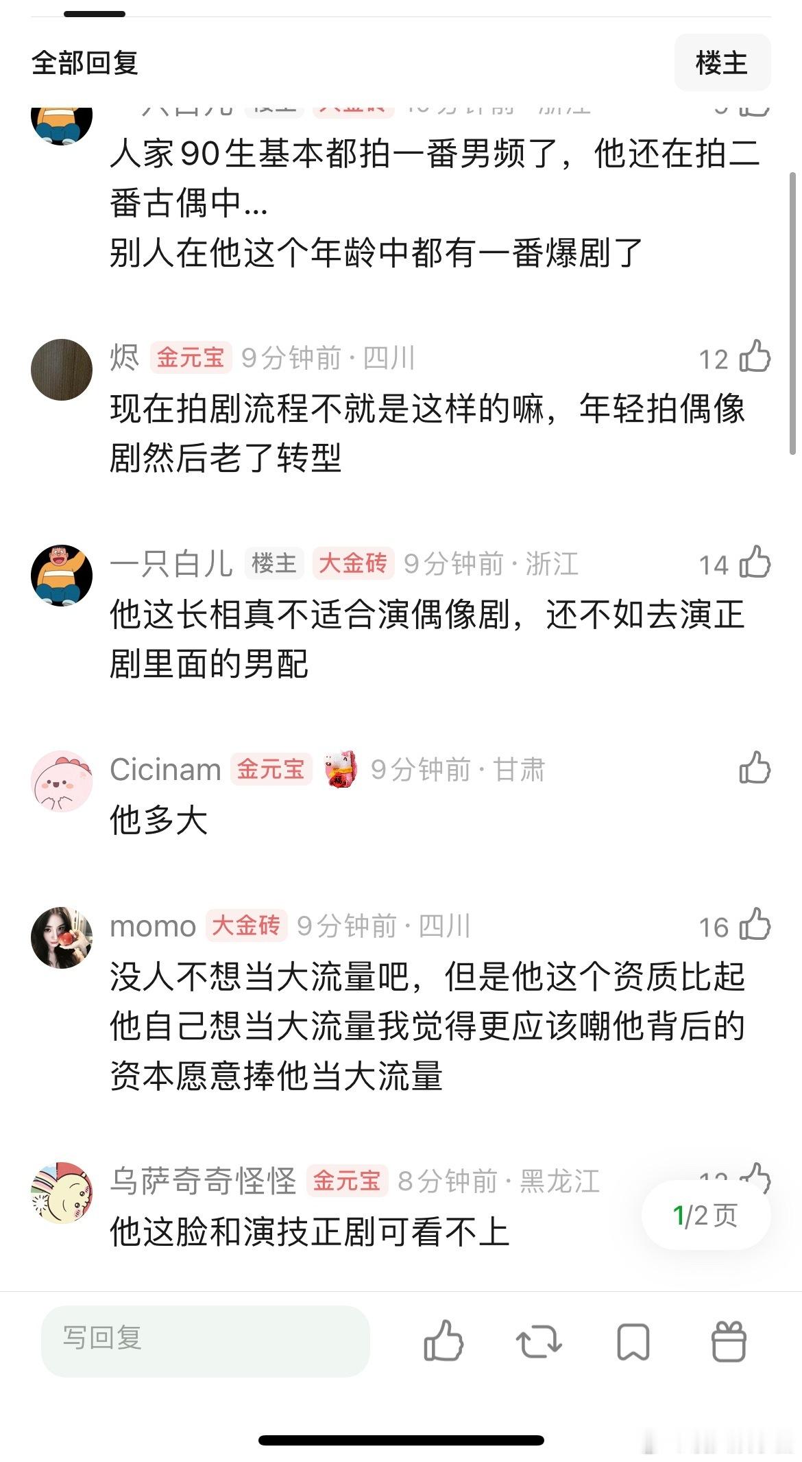 丞磊真的很想当大流量吧，拍了那么多古偶，然后每部都扑 
