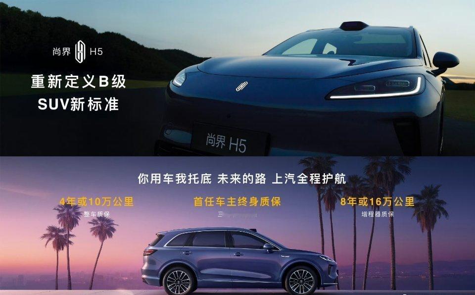 尚界H5，首任车主终身质保，尚界H5鸿蒙智行发布会 ​​​