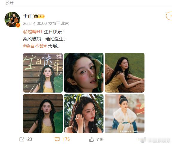 于正给赵晴送祝福于正卡点发文为赵晴送祝福 于正卡点发文为赵晴送祝福，真的是太有爱
