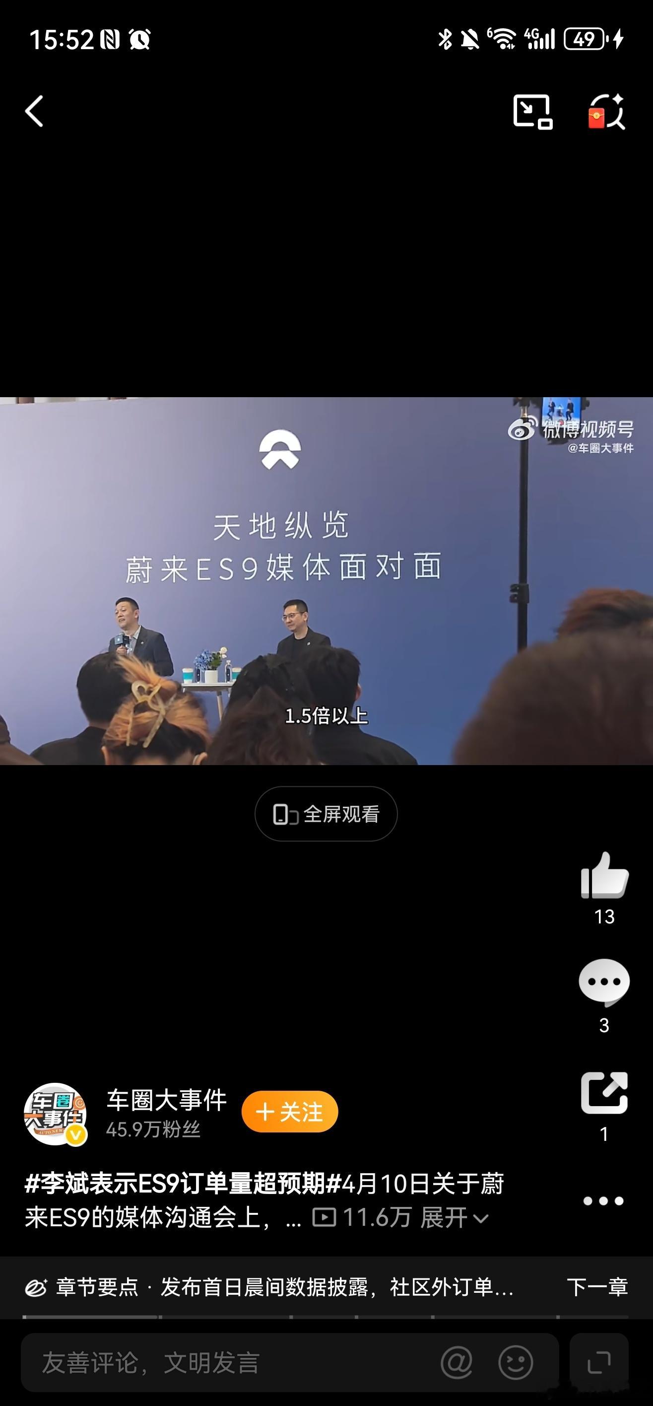 李斌表示ES9订单量超预期 再给大家梳理一下ES9的配置，5米36的车长，二排零