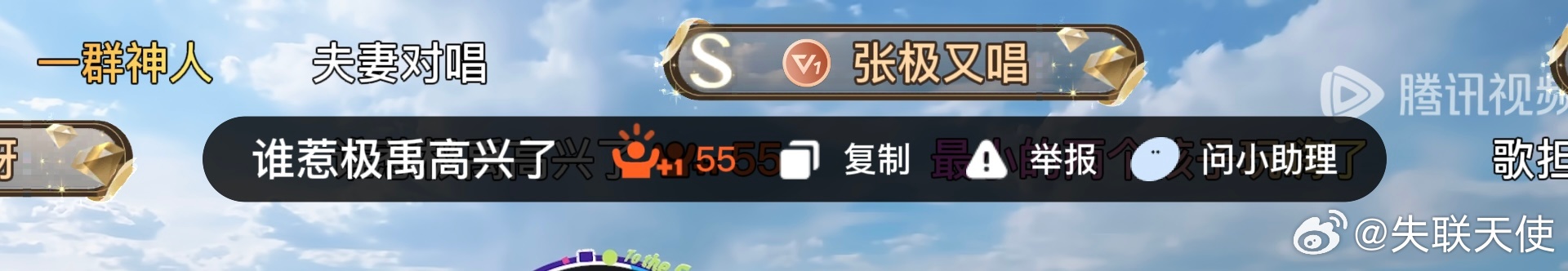 大家看团综的时候一定要多点👍极禹相关的评论，👍多就会稳定 