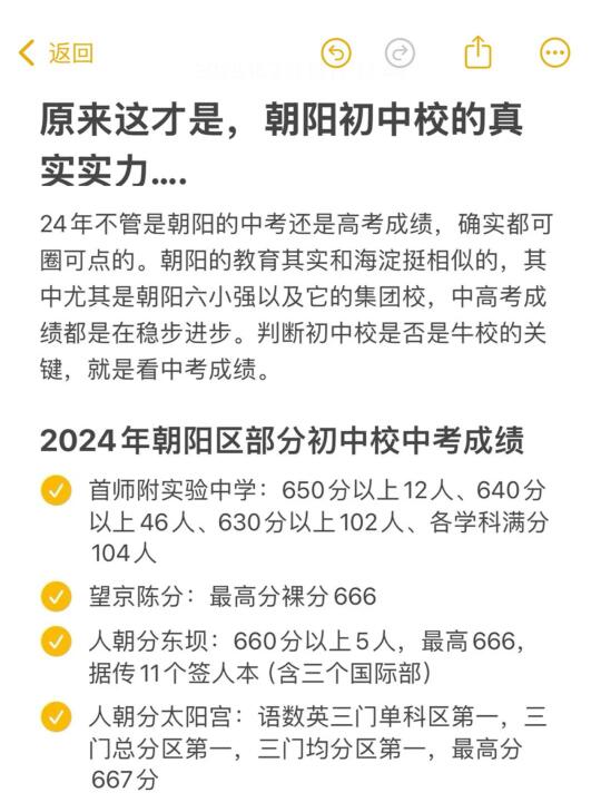 原来这次是，朝阳初中校的真实实力...