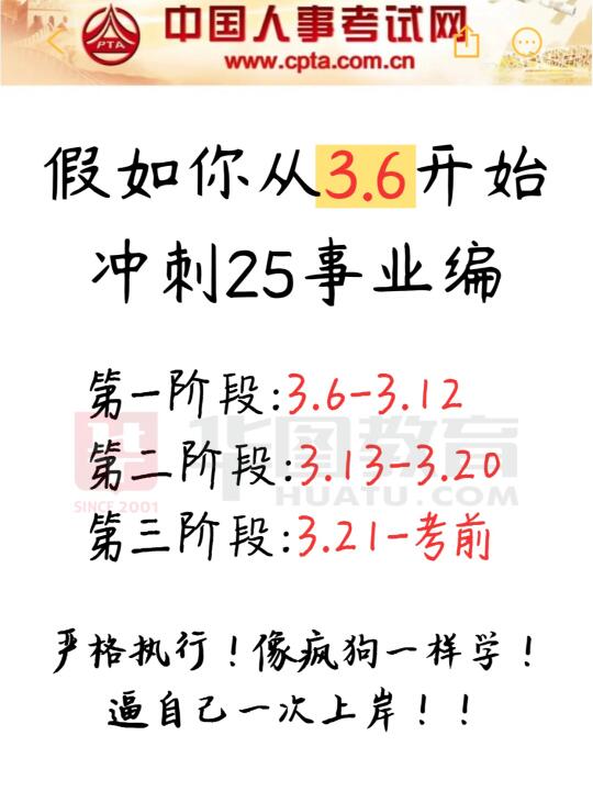 假如你从3.6开始极限冲刺25事业编联考‼️