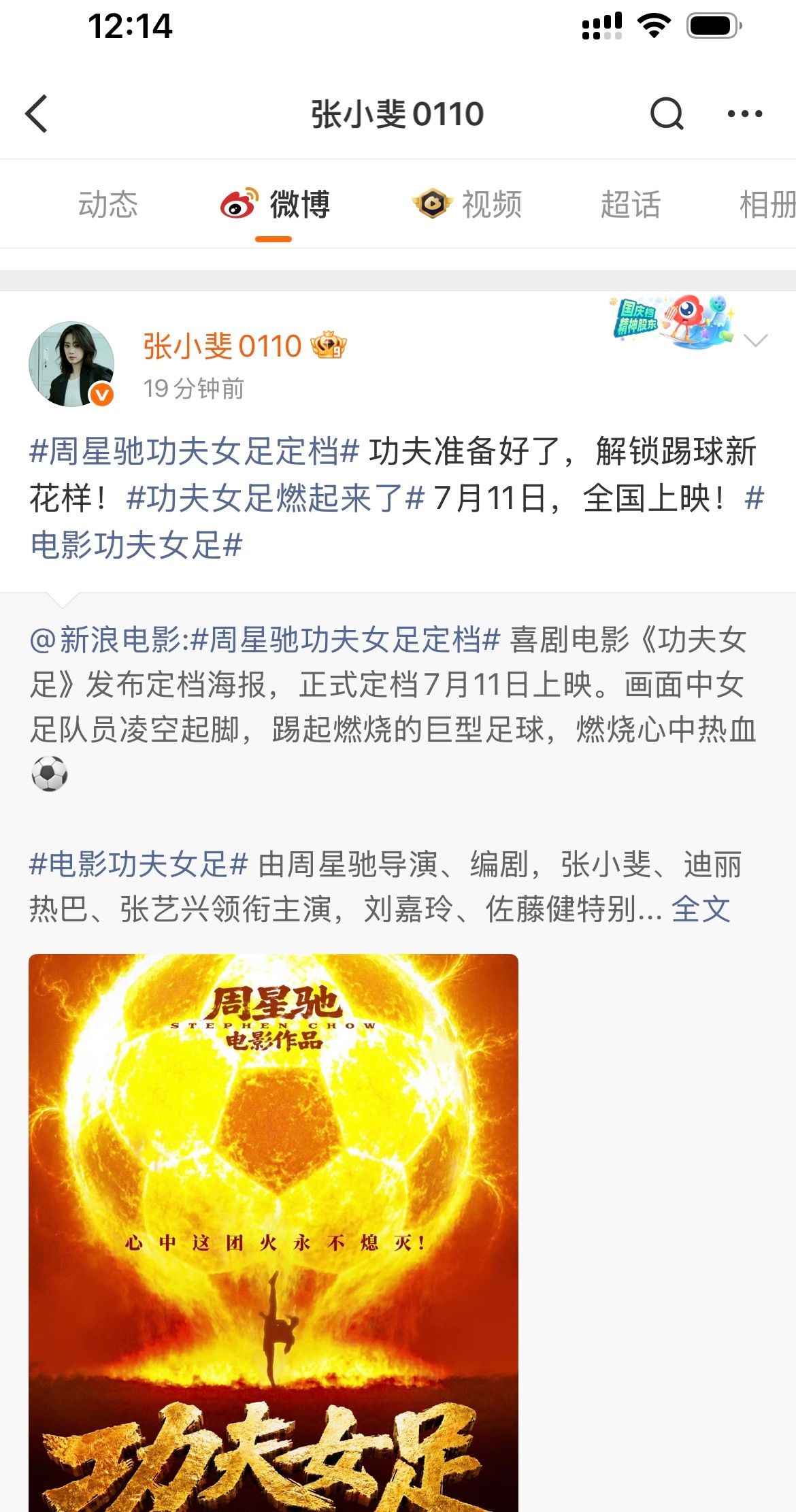 更新：迪丽热巴和张艺兴转发了！————————《功夫女足》这个电影番位可能还存在