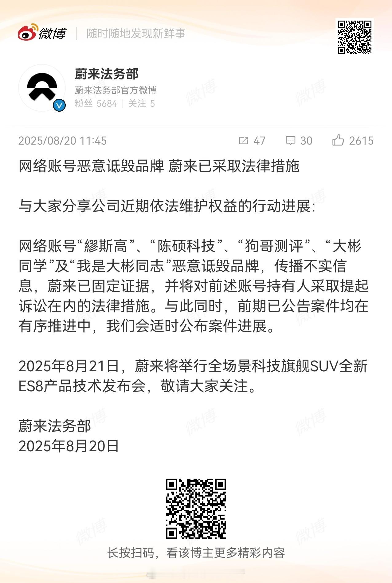 我是大彬同学被判向鸿蒙智行赔偿150万其实去年蔚来也起诉了大彬，大彬会不会再被判