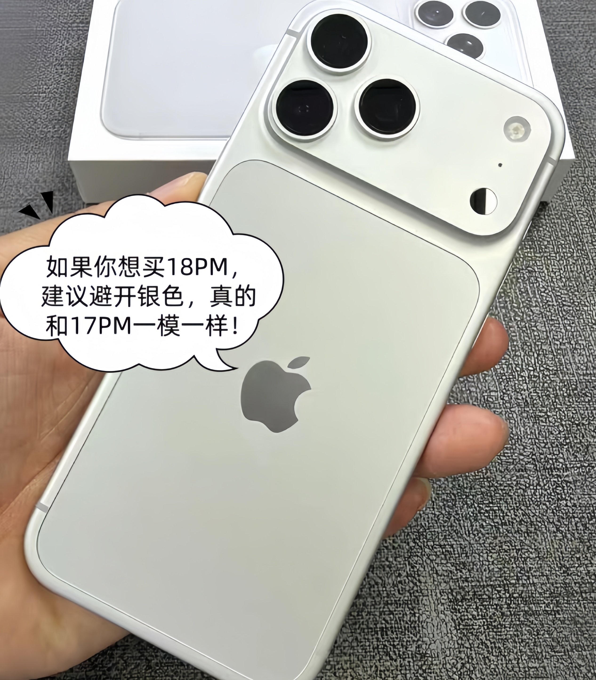 粉丝拿下二手iPhone18Pro Max银色。称外观和17Pro Max一模一
