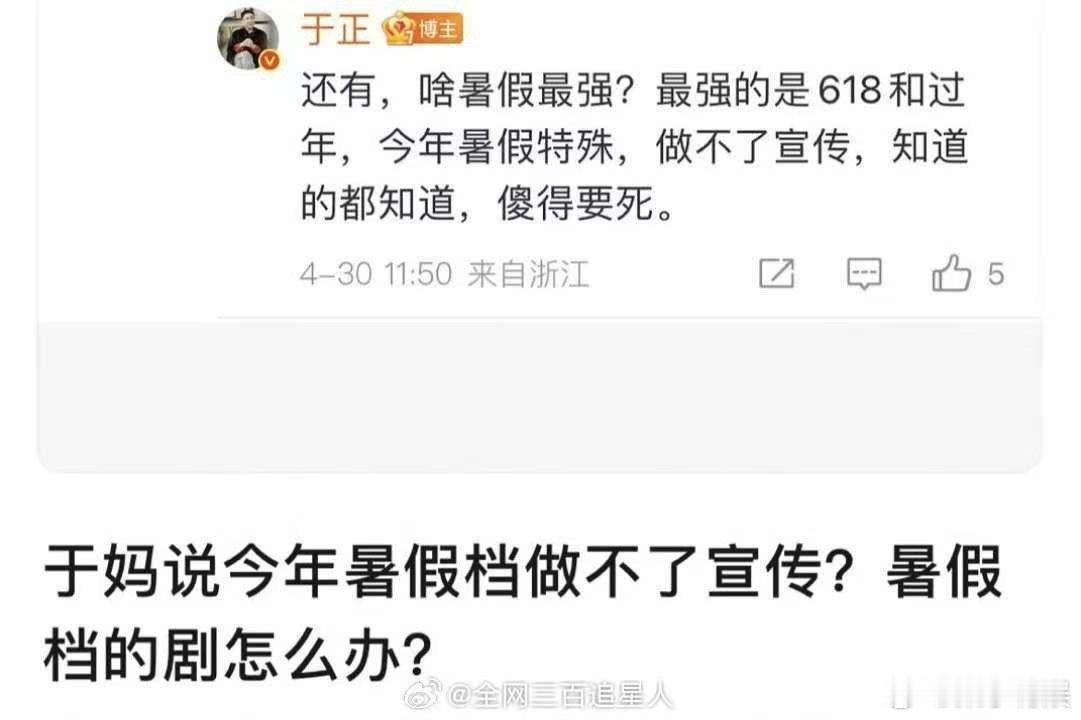 于正说暑期档不是最好的于正说今年暑假不能宣传于正说今年暑假不能宣传，暑期档不是最
