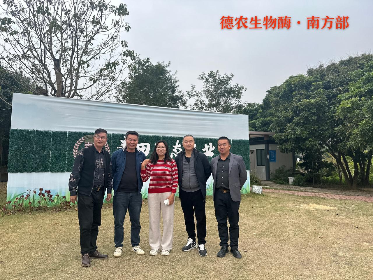 德农绿地®生物酶：祝贺德农科技公司“一种微生物代谢物复合酶的制备”、“一种海洋生