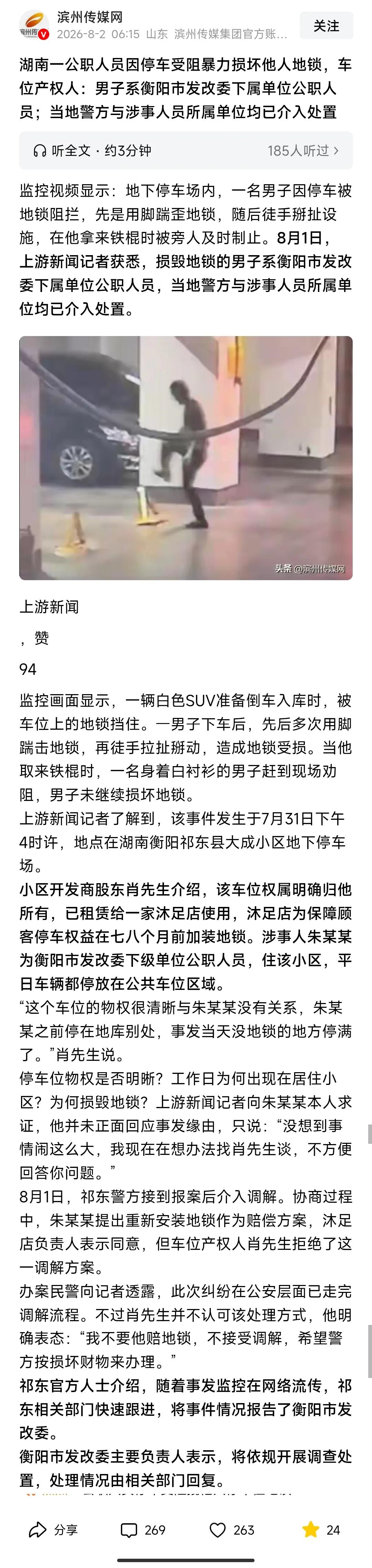 又是公职人员，又是车位！

一大早刷到这条消息，我简直不敢相信，同样的事情竟然又