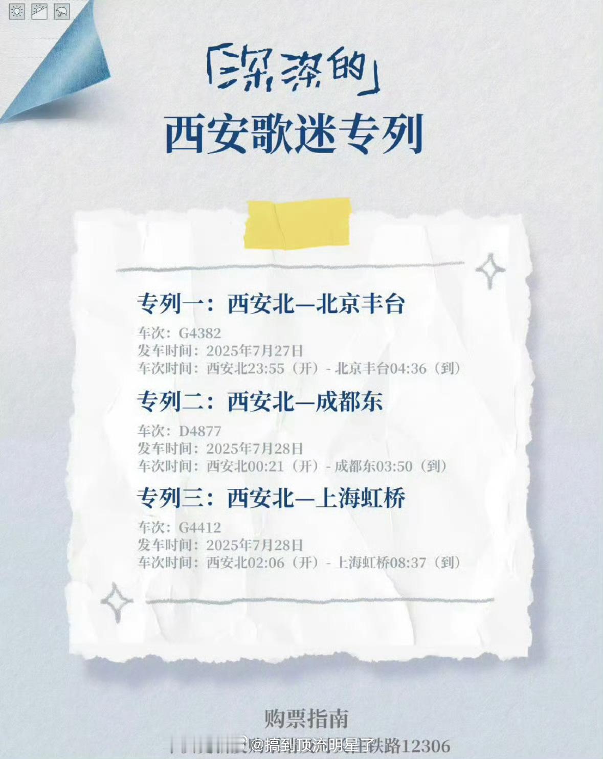 周深对粉丝真好啊，一直把粉丝放在心尖尖上。西安演唱会又给粉丝申请了专列，这已经是