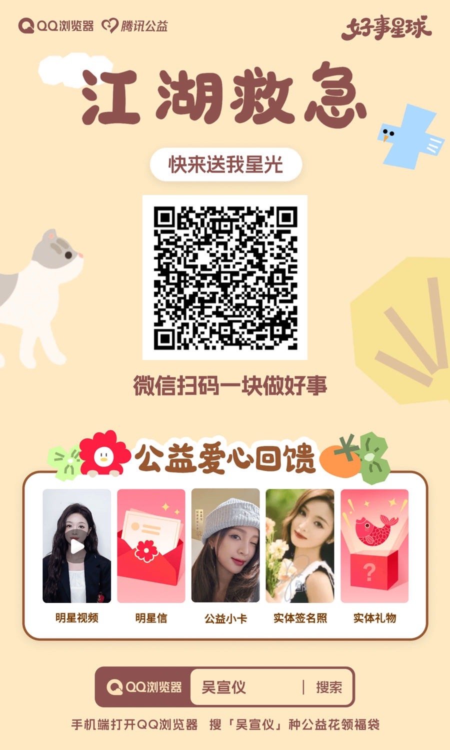 吴宣仪好事星球大使 快来快来[期待][期待] ​​​