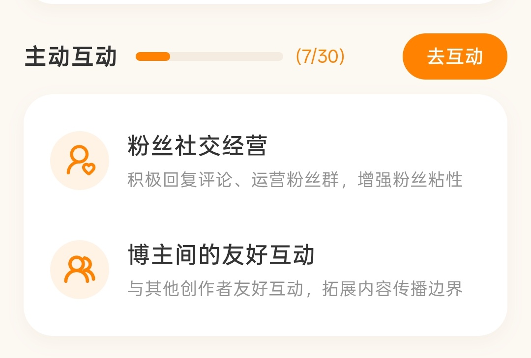 我的创造活力分，主动互动这个好低，我要努力互动了 