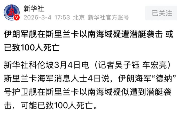 新华社发布重磅消息伊朗战舰被击沉，国际油价大幅跳水的原因找到了：太可怜了，100