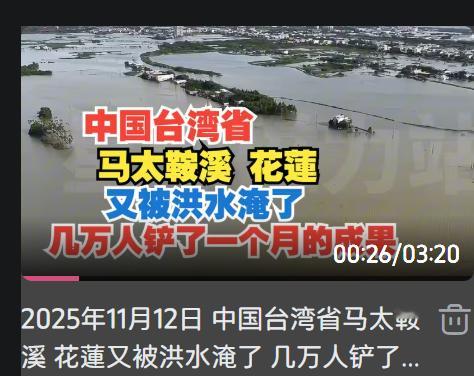 铲子超人铲一天都铲不出一方土，而马太鞍溪溃坝给河道里一次就留下了上千万方的土石