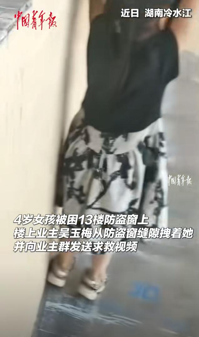 不幸中的万幸！湖南冷水江，一4岁女孩不慎从20楼坠至13楼防盗窗上，千钧一发之际