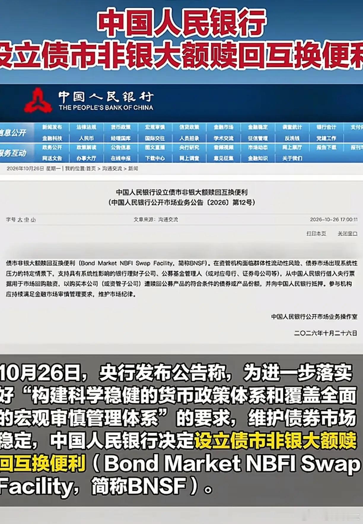 在这个阴霾的一天，有一个好消息可能没有大家关注，那就是央行在10月26日正式宣布