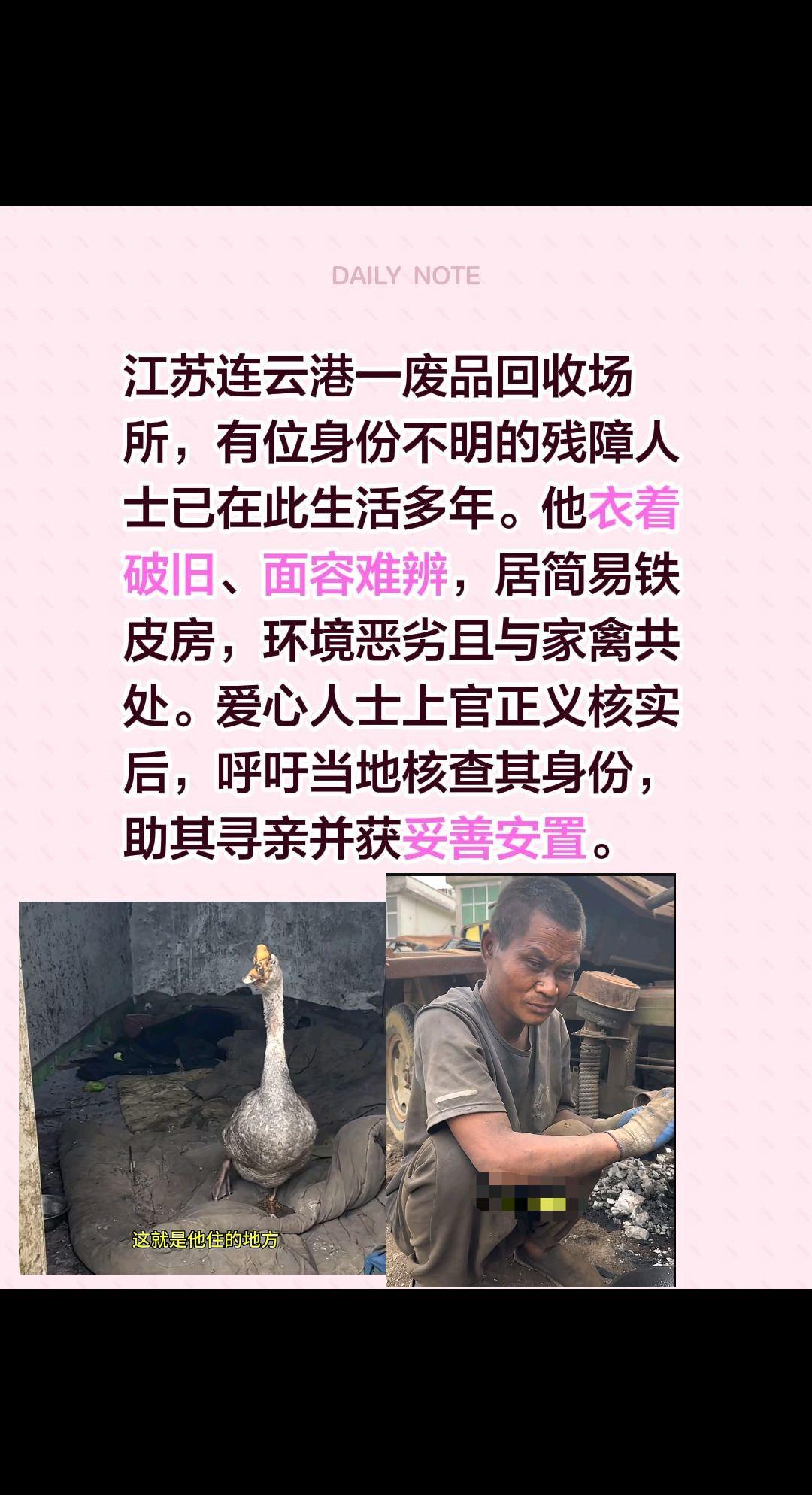 江苏连云港一废品回收场所，有位身份不明的残障人士已在此生活多年。他衣着破旧、面容
