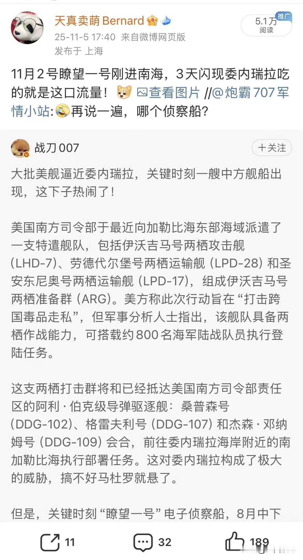 看来官方整治力度还不够大，有些博主还在继续编造虚假信息，比如编造“瞭望一号”电子