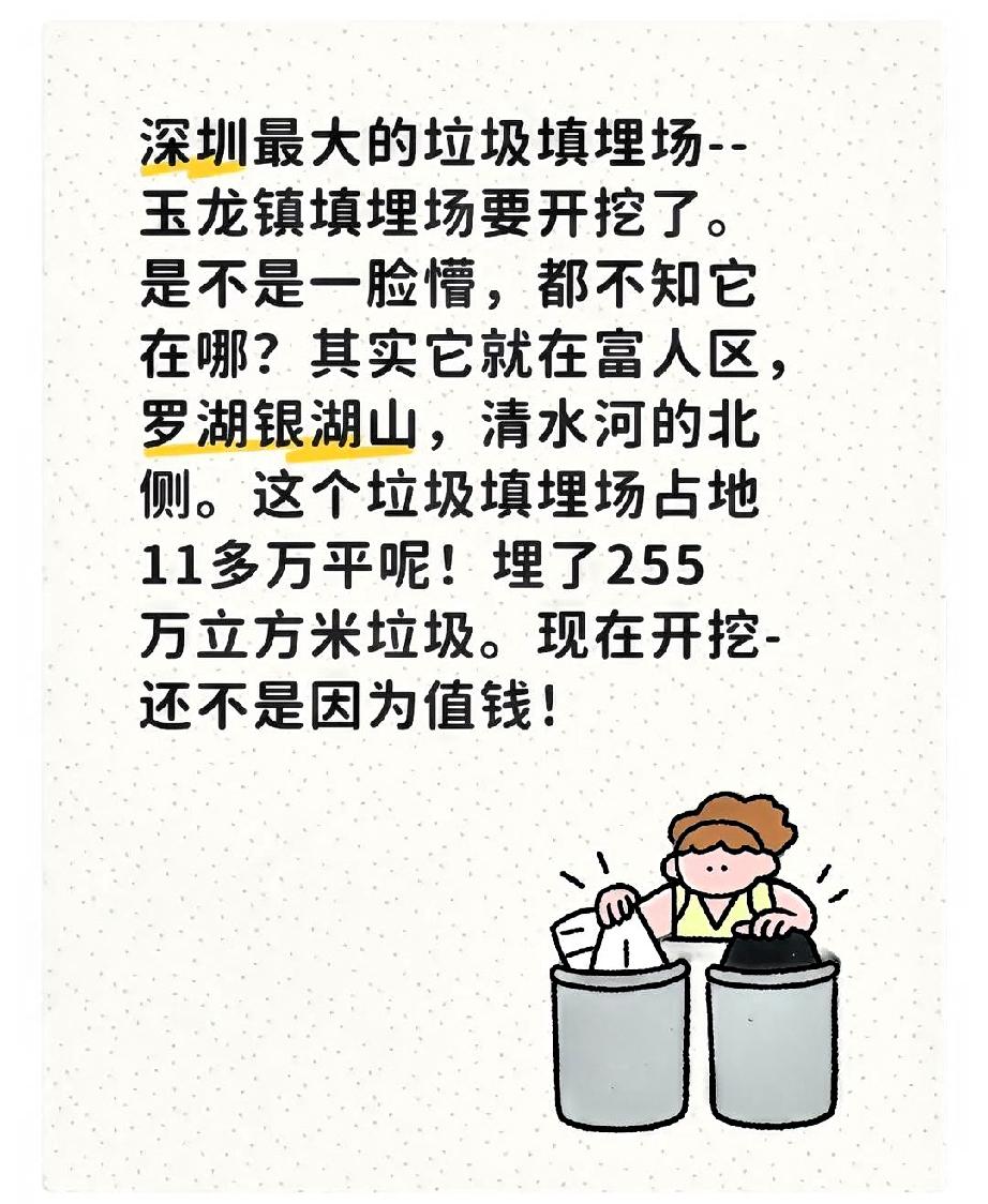 深圳开挖巨型垃圾山

深圳最大的垃圾填埋场——玉龙填埋场，将要开挖了！

为什么