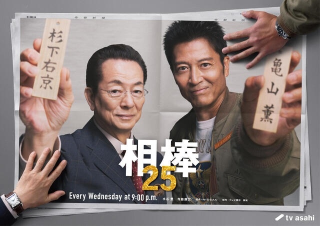 《相棒》第25季于10月开播 将创下电视剧最多季数纪录8月27日《相棒》制作组宣