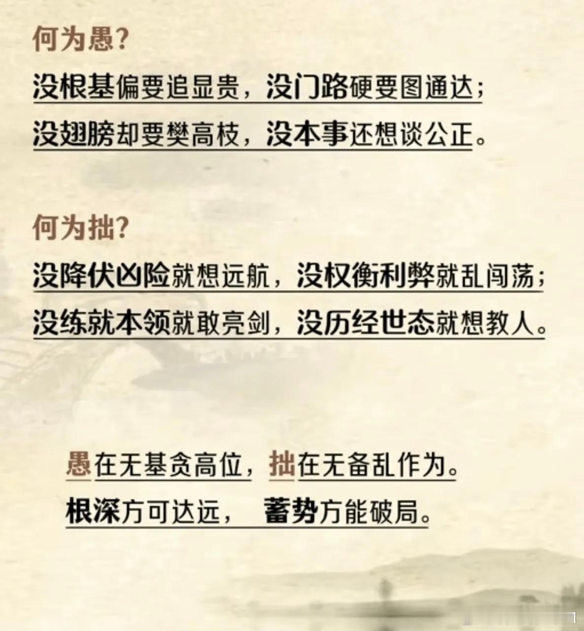 何为愚？何为拙？ 