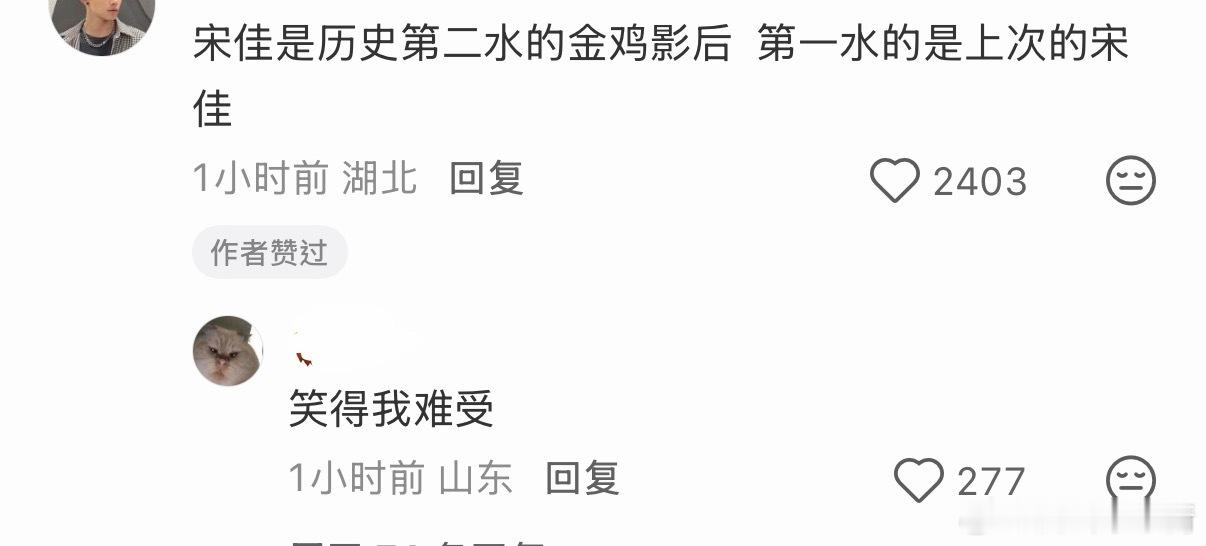 宋佳凭借《好东西》获得金鸡奖影后在小🍠上翻车了 