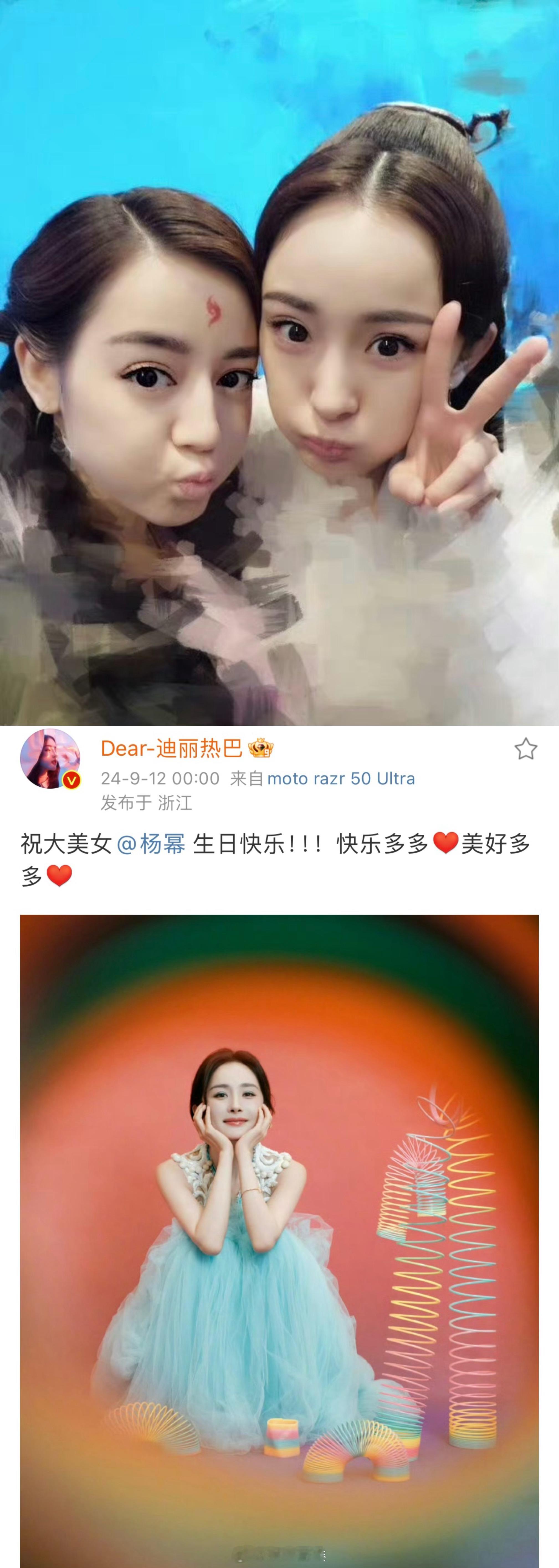 #迪丽热巴连续十一年为杨幂庆生# 哇塞已经十一年啦！杨幂生日，热巴准点送上祝福，