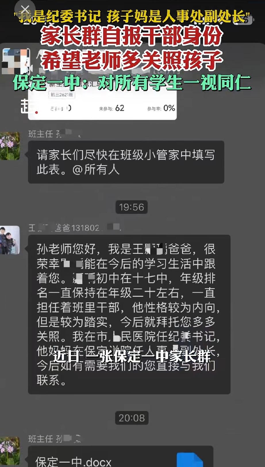 家长群亮级别！真会玩！双重身份求关照。
是关照还是威胁，只有你自己心里面清楚吧！