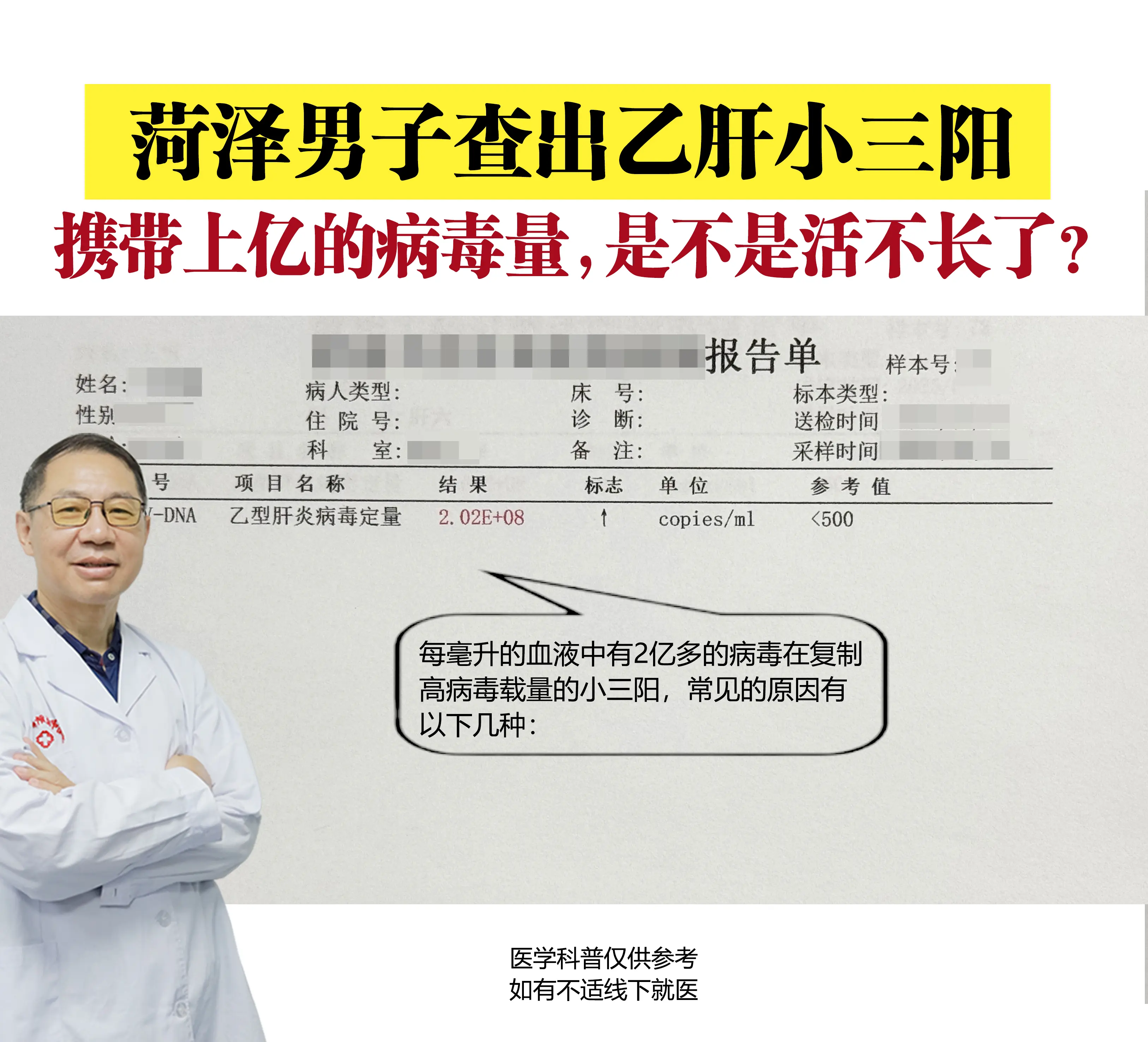 近日，菏泽一名男子查出乙肝小三阳，病毒载量高达上亿，担心自己“活不长了...