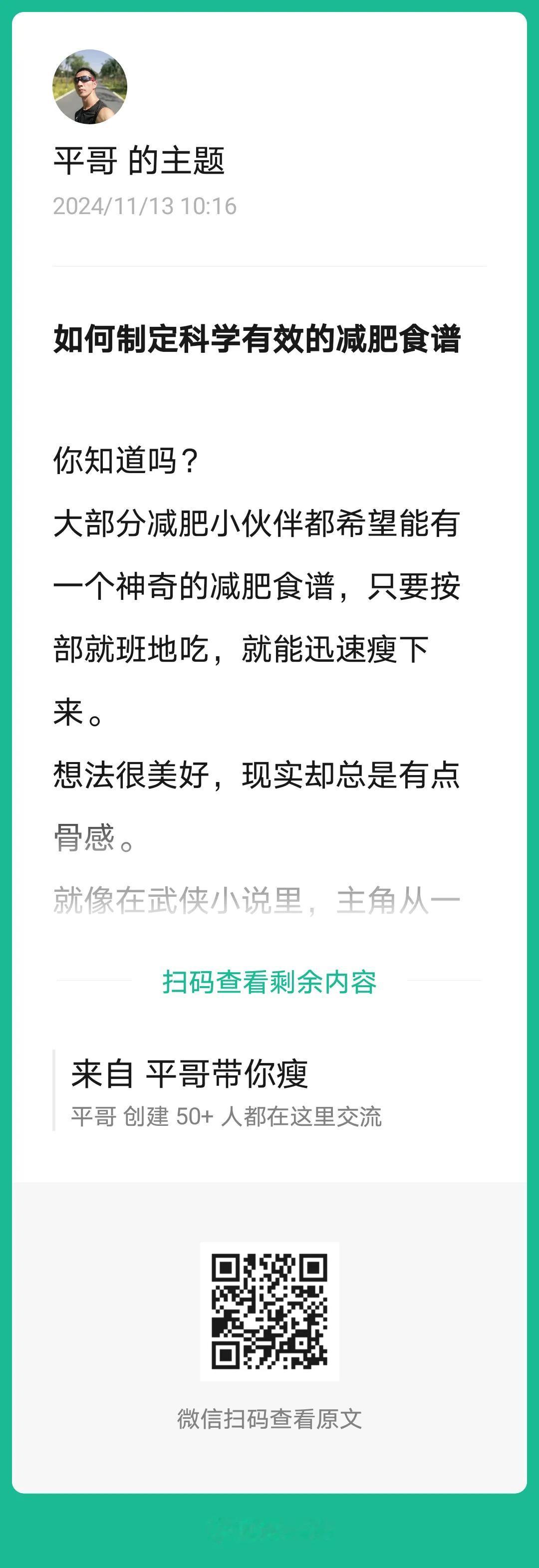 如何制定科学有效的减肥食谱

你知道吗？
大部分减肥小伙伴都希望能有一个神奇的减