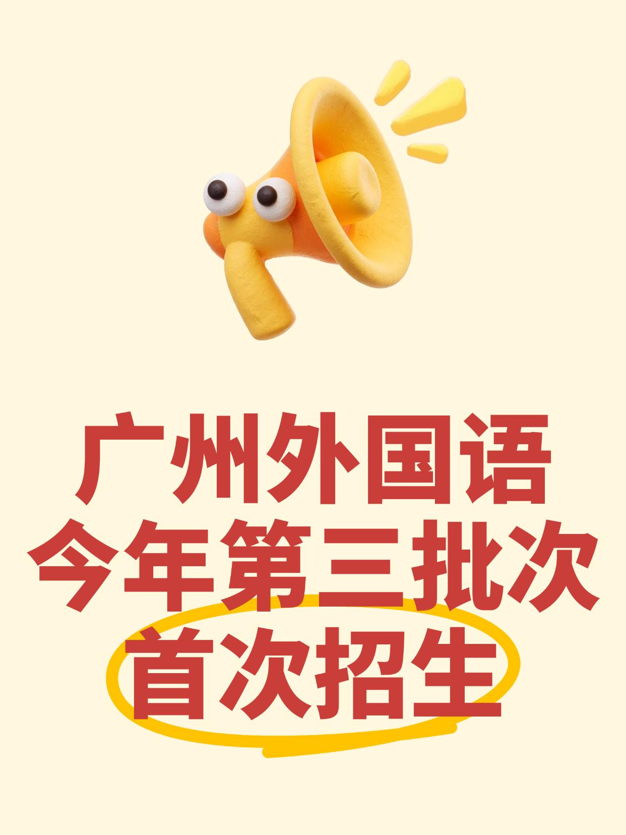 去年，广州外国语第一次拥有名额分配资格，当时我就说了有个重大bug，会导致大量顶