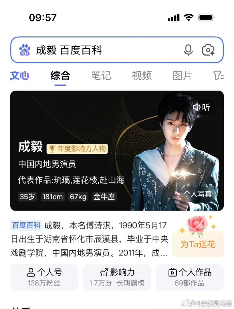 成毅 年龄成毅是85年生的吗