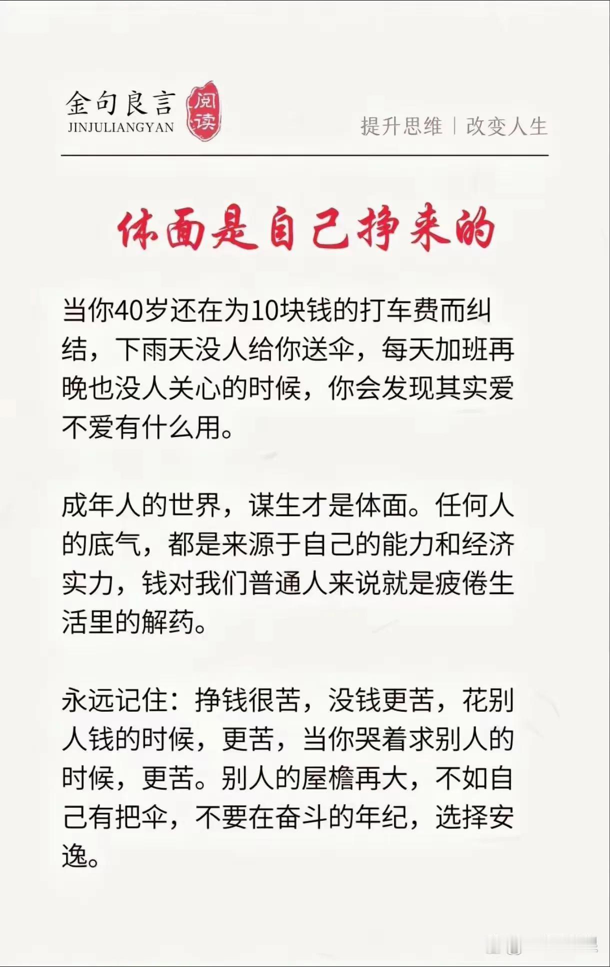 其实我们每个人来到这个世界上都是一个乞丐，学会感恩。
第一、你爹妈没有欠过你的。