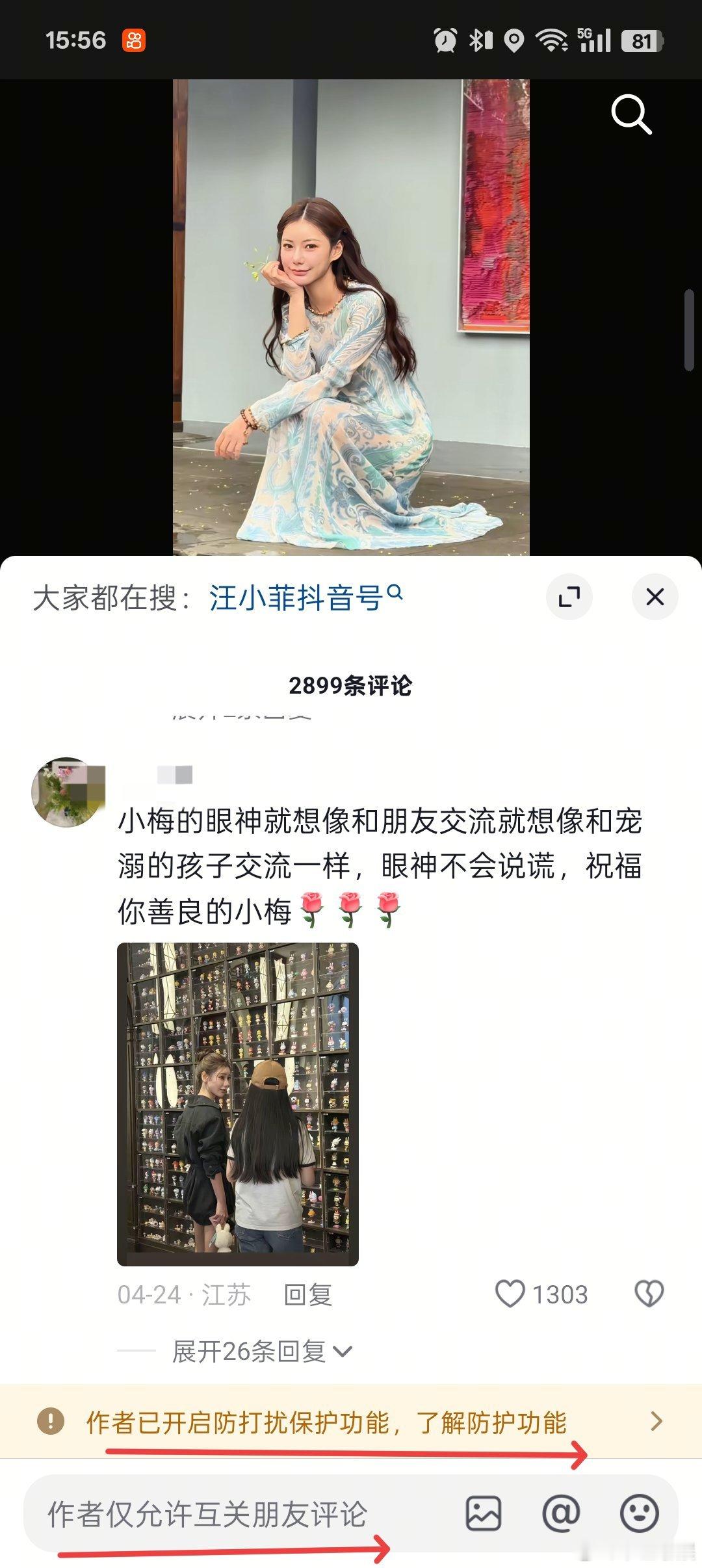 马筱梅设置互关朋友评 马筱梅社交账号设置了，互关朋友评！马筱梅 出轨 ​​​