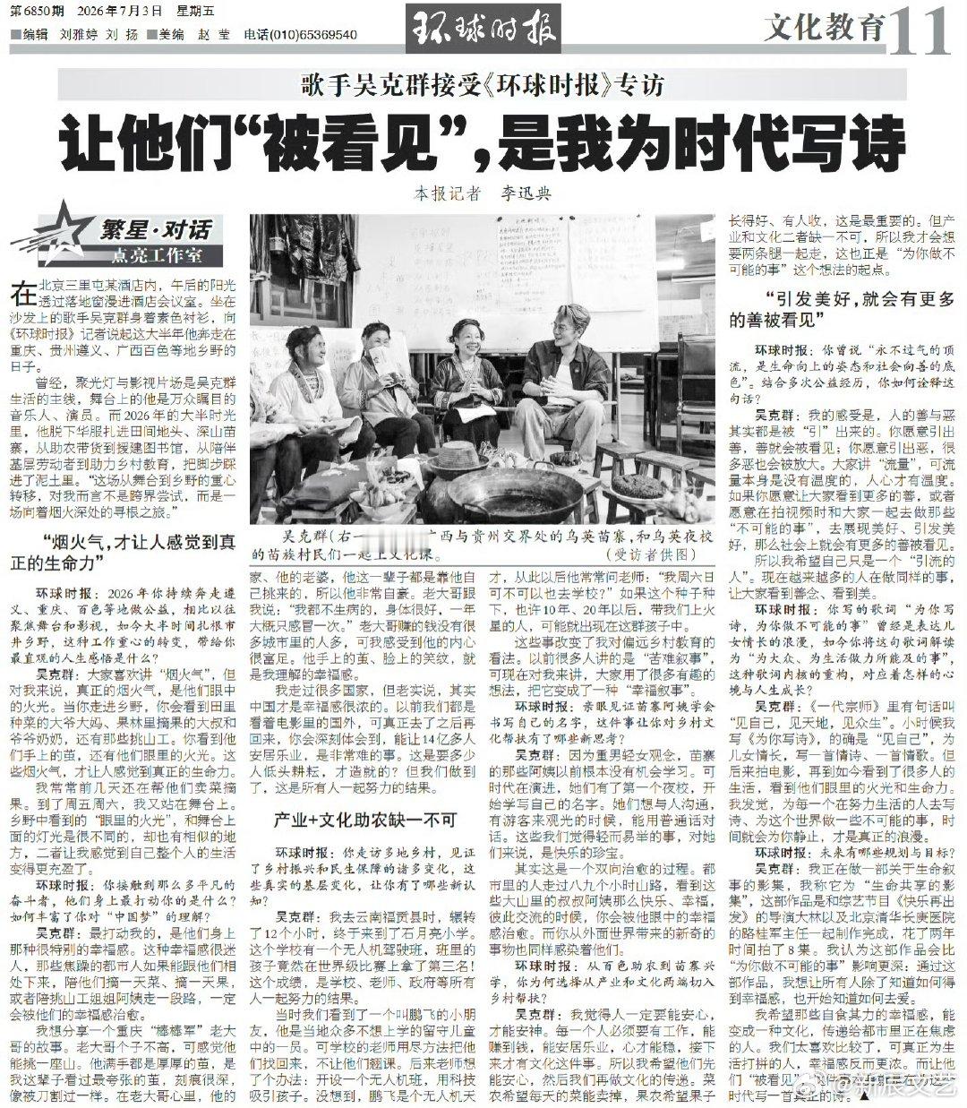 吴克群说流量没有温度人心才有吴克群希望自己只是引流的人 谁刷完他的公益片段直接被