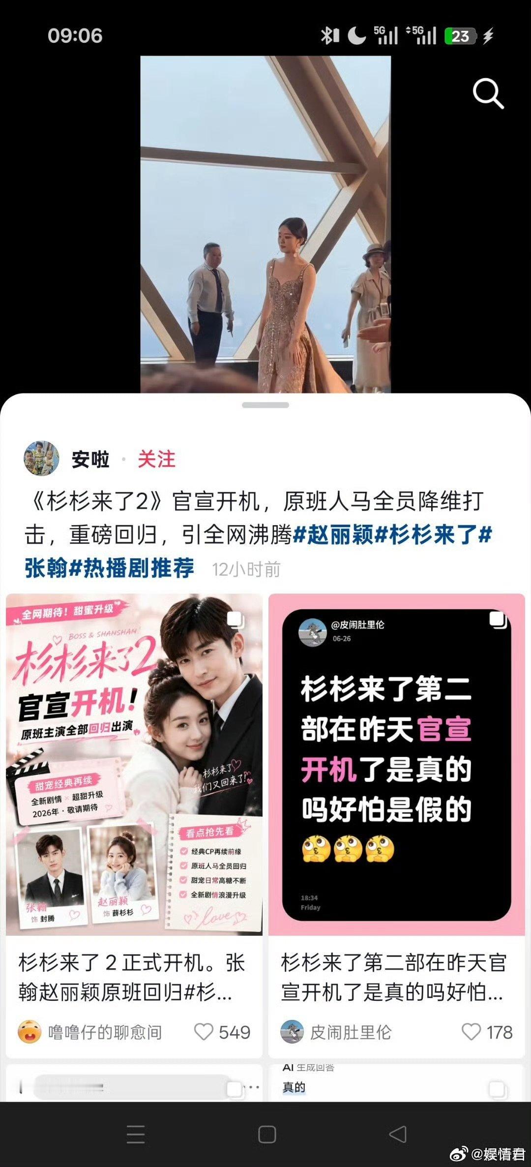 赵丽颖张翰的咖位疑似杉杉来了2原班人马疑似杉杉来了2原班人马、杉杉来了2