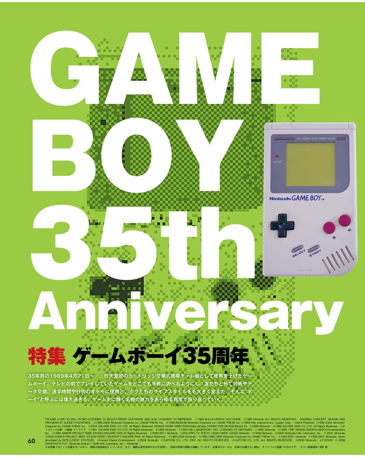 『GAME BOY』35周年特辑节选自2024年5月2号【週刊ファミ通】 ​​​