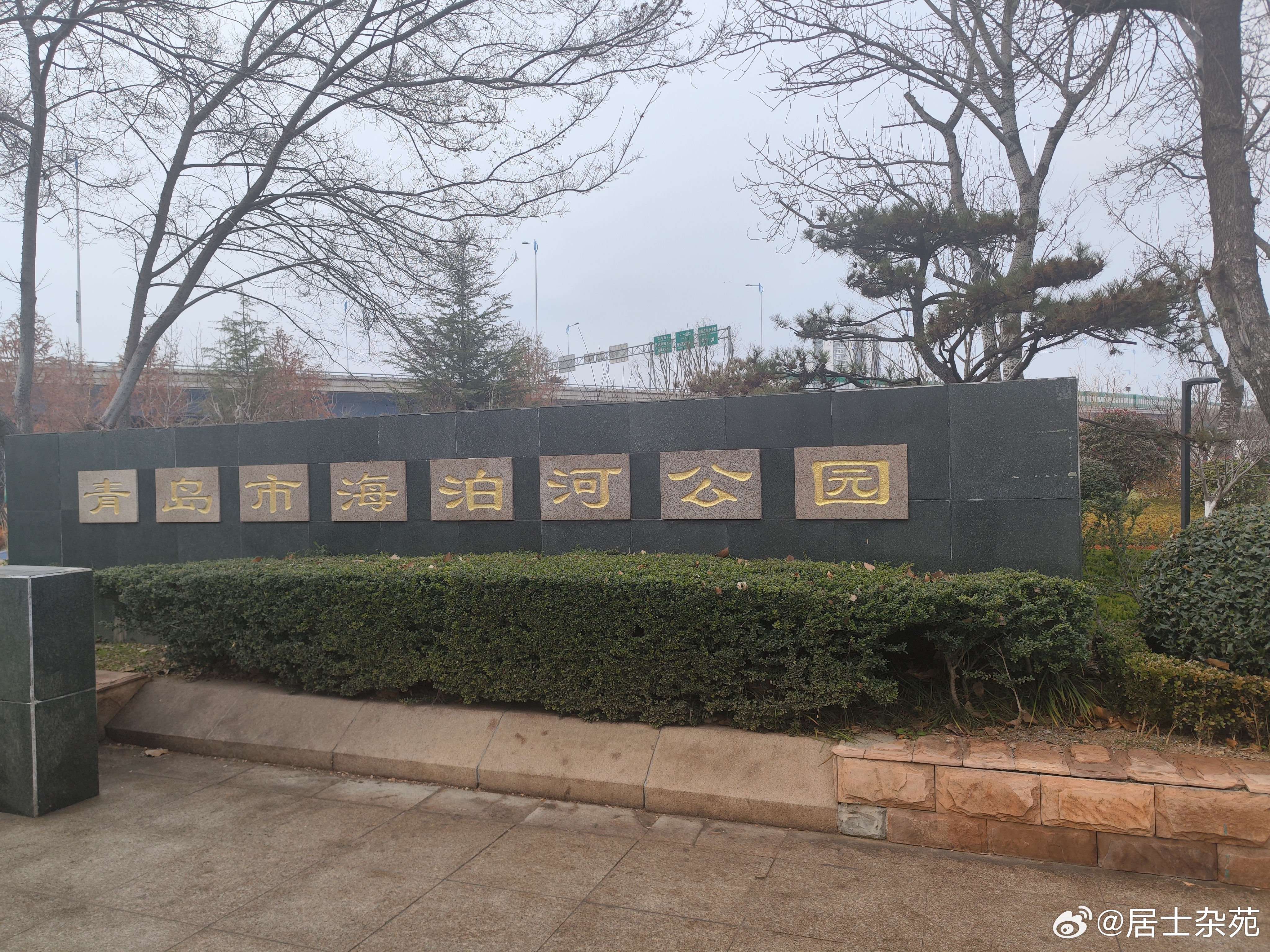 打卡海泊河公园，运动只为更好的自己！快来加入吧！ 