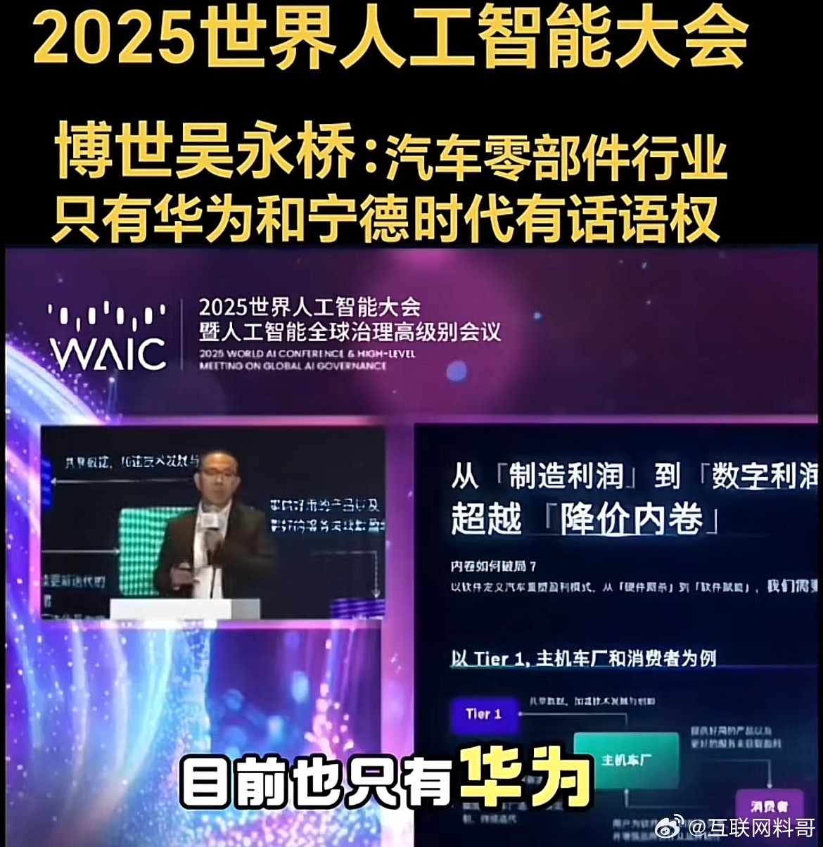 大佬对华为和友商的认知真透彻！智驾巨头公司博世老总摊牌了！他最近刚说的，原话。第