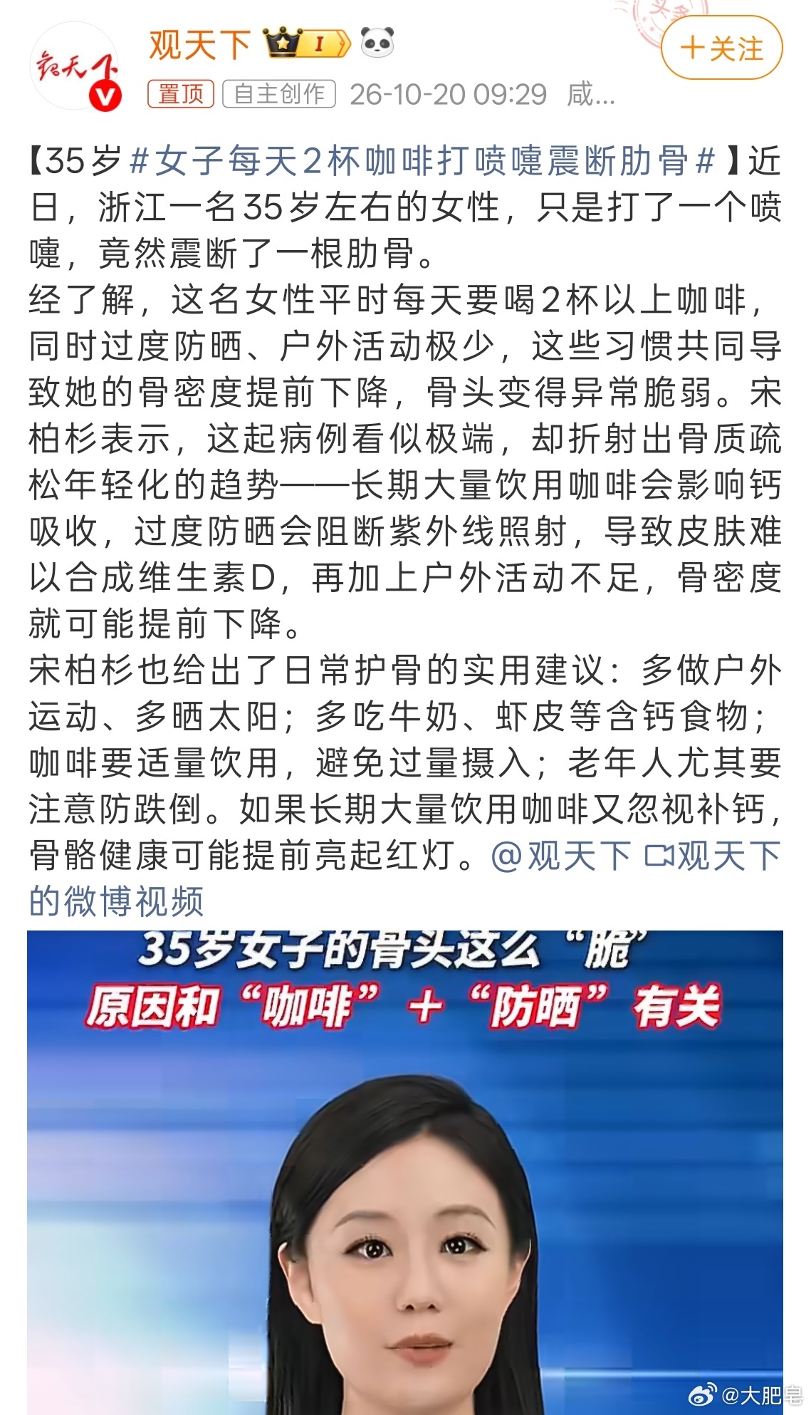 女子每天2杯咖啡打喷嚏震断肋骨喝咖啡会影响骨密度下降，爱喝咖啡的朋友可要注意了[
