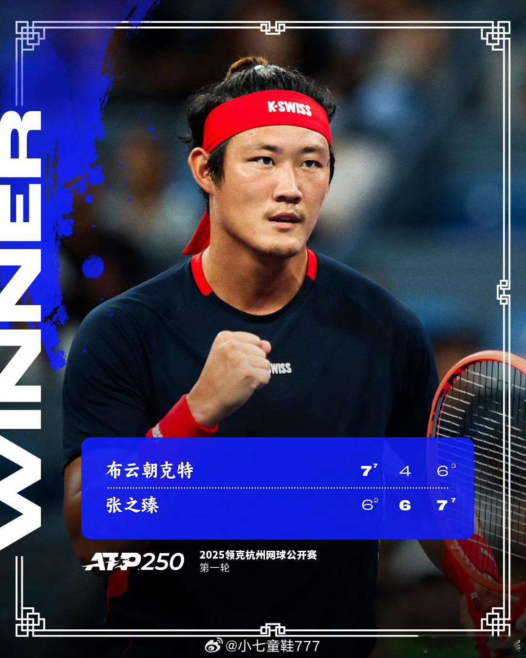 张之臻2比1布云朝克特 ATP250杭州站首轮中国德比，张之臻以6-7(2)/6