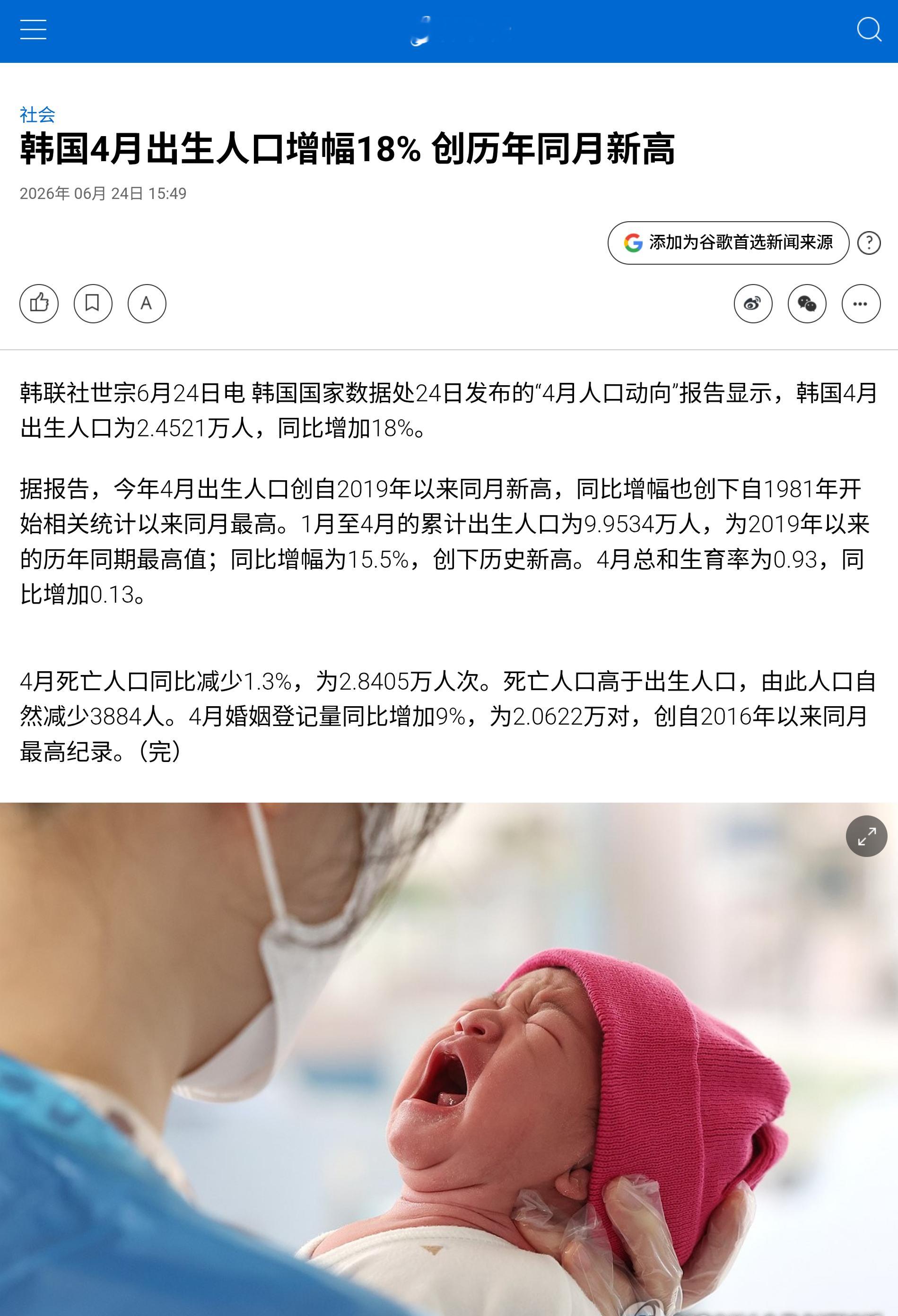 韩国国家数据处24日发布的“4月人口动向”报告显示，韩国4月出生人口为2.452
