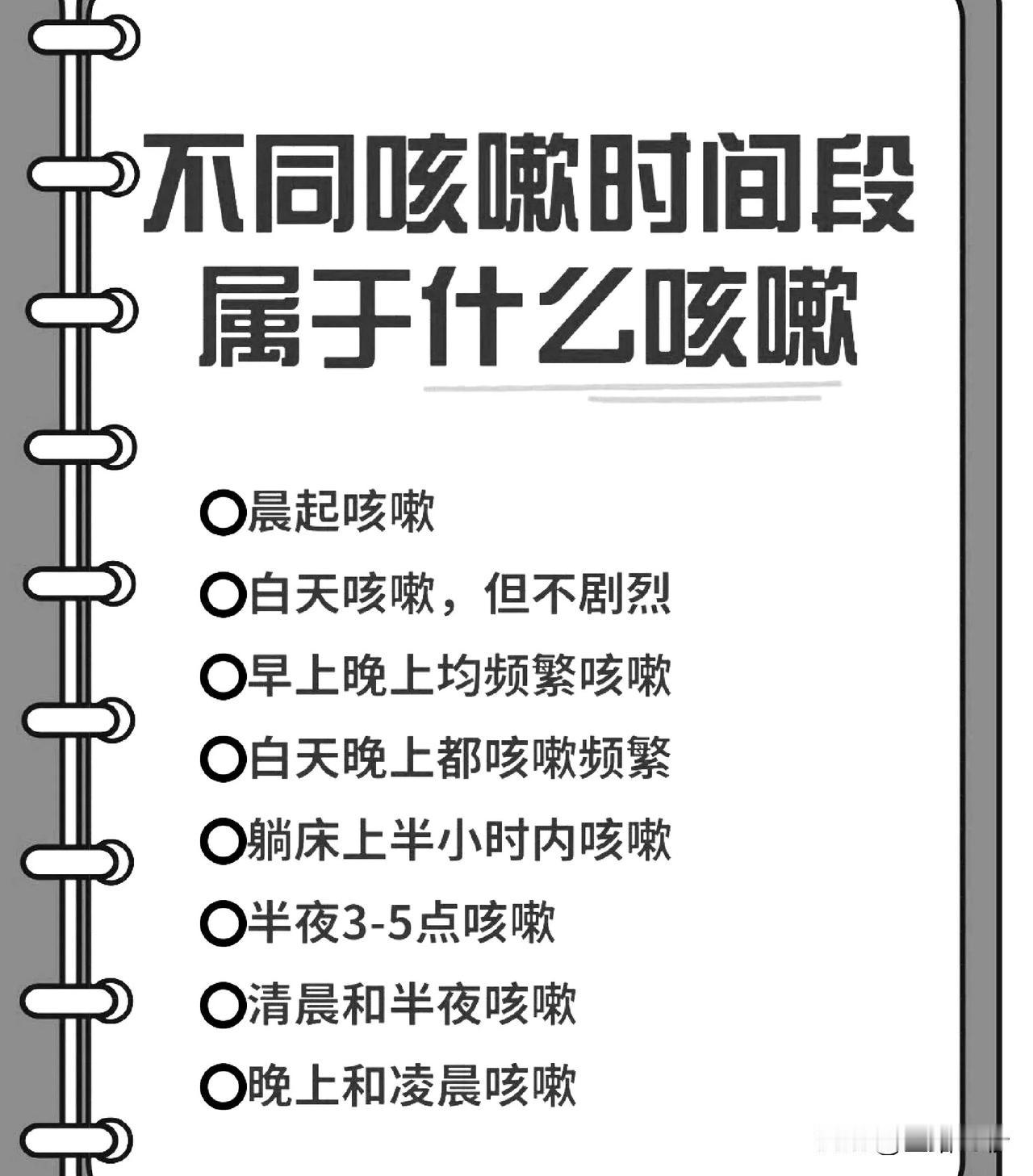 不同时间段的咳嗽都代表什么问题？

咳嗽，看似简单的症状，却可能隐藏着不同的健康