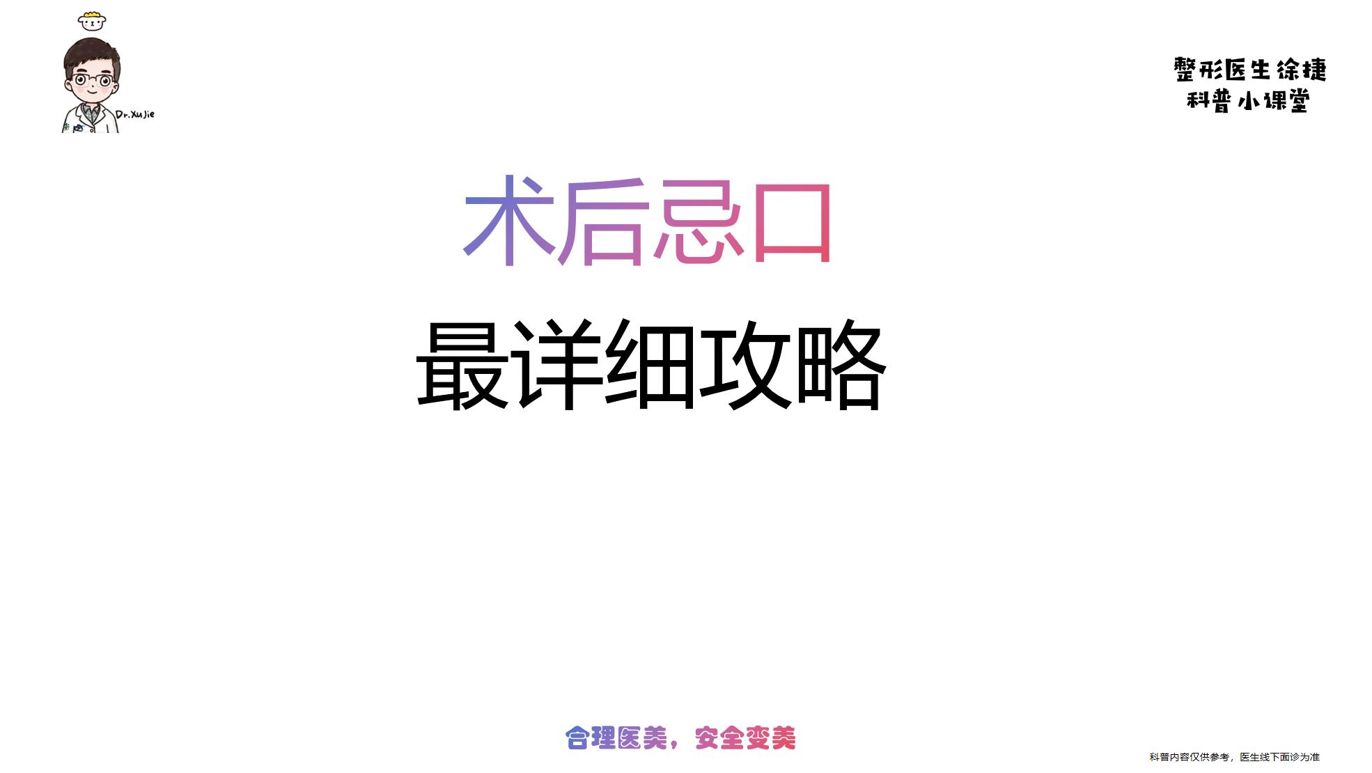 术后忌口，详细攻略。手术后忌口，忌什么，忌多久