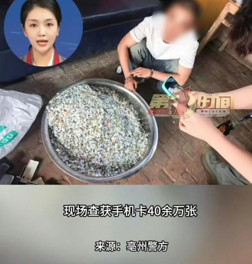 安徽省亳州警方端了一个电诈团伙，缴获40余万张SIM卡，重45公斤。正是靠这些卡